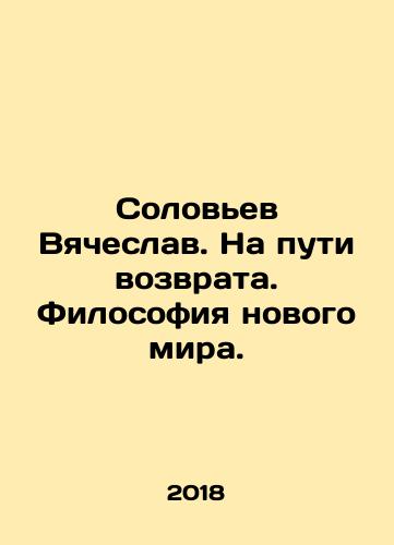 Solovev Vyacheslav. Na puti vozvrata. Filosofiya novogo mira./Solovyov Vyacheslav. On the Way Back. The Philosophy of a New World. In Russian - landofmagazines.com