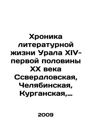 Khronika literaturnoy zhizni Urala XIV-pervoy poloviny KhKh veka Ssverdlovskaya, Chelyabinskaya, Kurganskaya, Orenburgskie oblasti)./Chronicle of the literary life of the Urals of the 14th-first half of the 20th century (Sverdlovsk, Chelyabinsk, Kurgan, Orenburg regions). In Russian - landofmagazines.com