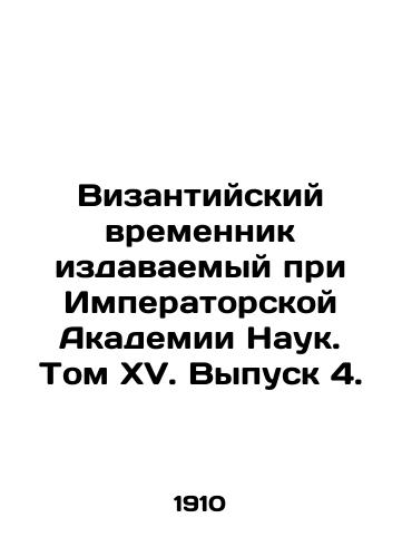 Vizantiyskiy vremennik izdavaemyy pri Imperatorskoy Akademii Nauk. Tom XV. Vypusk 4./The Byzantine Template of the Imperial Academy of Sciences. Volume XV. Issue 4. In Russian - landofmagazines.com