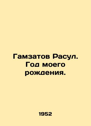 Gamzatov Rasul. God moego rozhdeniya./Gamzatov Rasoul. Year of my birth. In Russian - landofmagazines.com