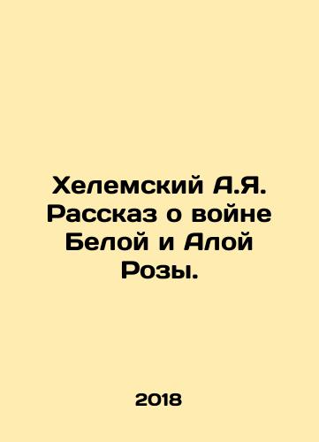 Khelemskiy A.Ya. Rasskaz o voyne Beloy i Aloy Rozy./Helemsky A.I. A Tale of the War of the White and Scarlet Roses. In Russian - landofmagazines.com