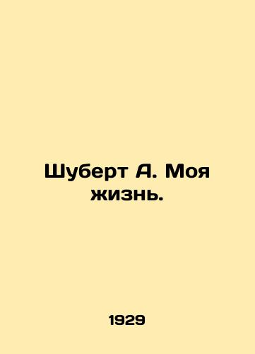 Shubert A. Moya zhizn./Schubert A. My Life. In Russian - landofmagazines.com