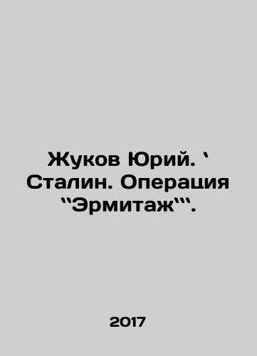 Zhukov Yuriy. Stalin. Operatsiya Ermitazh./Yuri Zhukov. Stalin. Operation Hermitage. In Russian - landofmagazines.com
