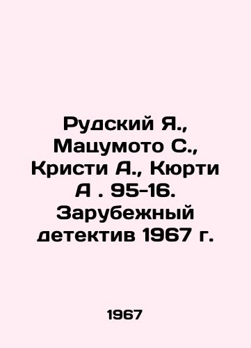 Rudskiy Ya.,  Matsumoto S.,  Kristi A.,  Kyurti A. 95-16. Zarubezhnyy detektiv 1967 g./Rudsky Ya.,  Matsumoto S.,  Christie A.,  Kurti A. 95-16. The Foreign Detective of 1967 In Russian - landofmagazines.com