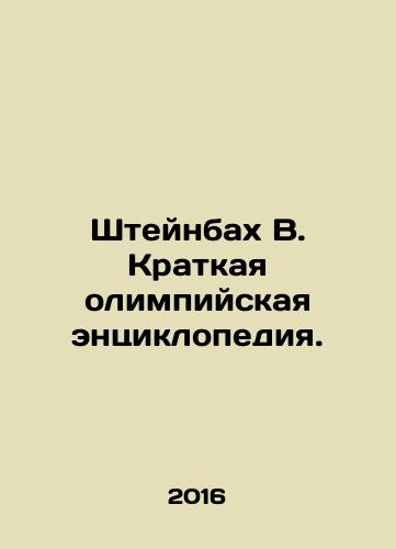 Shteynbakh V. Kratkaya olimpiyskaya entsiklopediya./Steinbach W. A Brief Olympic Encyclopedia. In Russian - landofmagazines.com