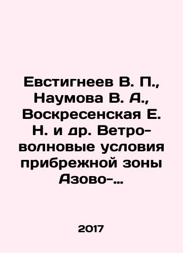 Evstigneev V. P., Naumova V. A., Voskresenskaya E. N. i dr. Vetro-volnovye usloviya pribrezhnoy zony Azovo-Chernomorskogo regiona./Evstigneev V. P., Naumova V. A., Voskresenskaya E. N. et al. Wind-wave conditions in the coastal zone of the Azov-Black Sea region. In Russian - landofmagazines.com