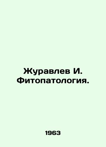 Zhuravlev I. Fitopatologiya./Zhuravlev I. Phytopathology. In Russian - landofmagazines.com