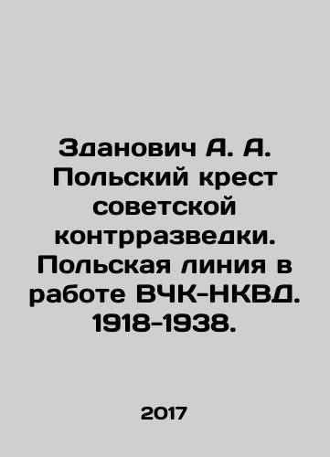 Zdanovich A. A. Polskiy krest sovetskoy kontrrazvedki. Polskaya liniya v rabote VChK-NKVD. 1918-1938./Zdanowicz A. A. Polish Cross of Soviet Counter-Intelligence. The Polish Line in the Work of the HCC-NKVD. 1918-1938. In Russian - landofmagazines.com