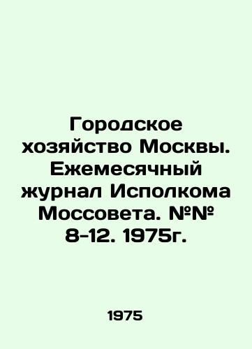 Gorodskoe khozyaystvo Moskvy. Ezhemesyachnyy zhurnal Ispolkoma Mossoveta. ## 8-12. 1975g./Moscow City Economy. Monthly Journal of the Executive Committee of the Moscow Council. # # 8-12. 1975. In Russian - landofmagazines.com
