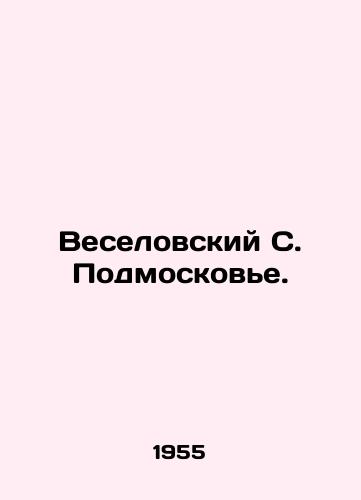 Veselovskiy S. Podmoskove./Veselovsky S. Moscow region. In Russian - landofmagazines.com