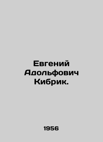 Evgeniy Adolfovich Kibrik./Eugene Adolfovich Kibrick. In Russian - landofmagazines.com