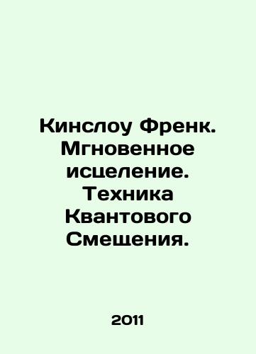 Kinslou Frenk. Mgnovennoe istselenie. Tekhnika Kvantovogo Smeshcheniya./Kinslow Frank. Instant Healing. Quantum Displacement Technique. In Russian - landofmagazines.com