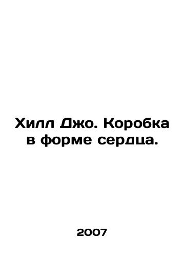 Khill Dzho. Korobka v forme serdtsa./Hill Joe. A heart-shaped box. In Russian - landofmagazines.com