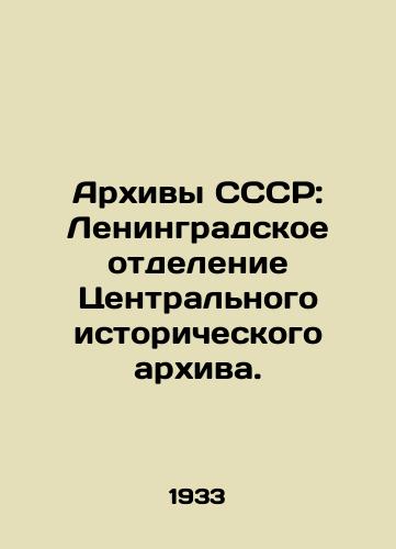 Arkhivy SSSR: Leningradskoe otdelenie Tsentralnogo istoricheskogo arkhiva./Archives of the USSR: Leningrad Branch of the Central Historical Archives. In Russian - landofmagazines.com