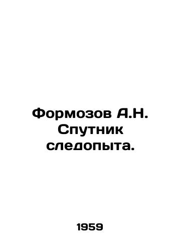 Formozov A.N. Sputnik sledopyta./Formozov A.N. Sputnik. In Russian - landofmagazines.com