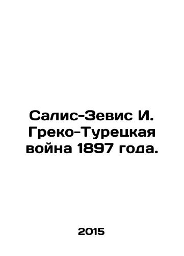 Salis-Zevis I. Greko-Turetskaya voyna 1897 goda./Salis-Zevis I. Greek-Turkish War of 1897. In Russian - landofmagazines.com