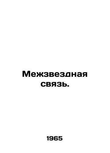 Mezhzvezdnaya svyaz./Interstellar communication. In Russian - landofmagazines.com