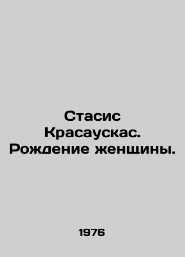 Stasis Krasauskas. Rozhdenie zhenshchiny./Stasis Krasauskas. Birth of a woman. In Russian - landofmagazines.com