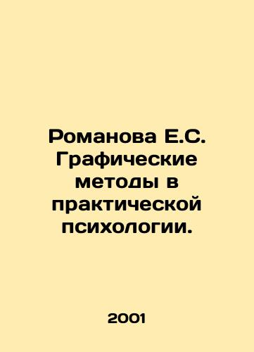 Romanova E.S. Graficheskie metody v prakticheskoy psikhologii./Romanova E.S. Graphic Methods in Practical Psychology. In Russian - landofmagazines.com
