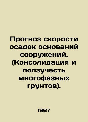 Prognoz skorosti osadok osnovaniy sooruzheniy. (Konsolidatsiya i polzuchest mnogofaznykh gruntov)./Prediction of the rate of sediment at the base of structures. (Consolidation and creep of multi-phase soils). In Russian - landofmagazines.com