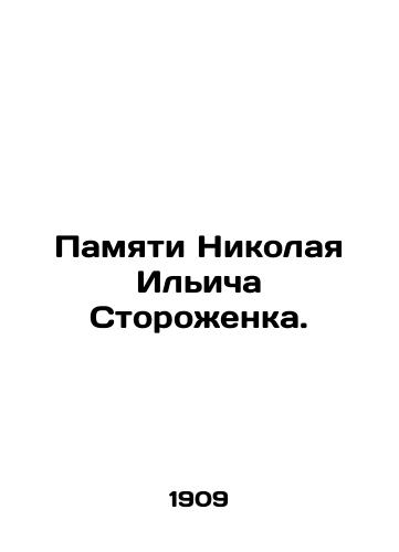 Pamyati Nikolaya Ilicha Storozhenka./In Memory of Nikolai Ilyich Storozhenka. In Russian - landofmagazines.com