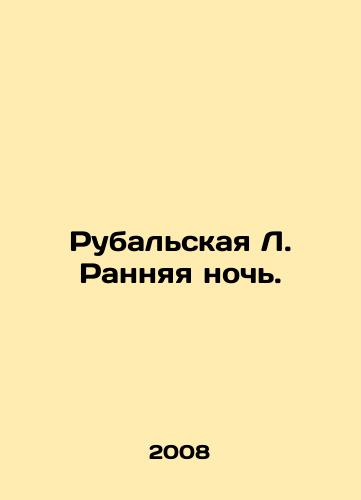 Rubalskaya L. Rannyaya noch./Rubalskaya L. Early Night. In Russian - landofmagazines.com