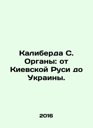Kaliberda S. Organy: ot Kievskoy Rusi do Ukrainy./Kaliberda S. Organs: from Kievan Rus to Ukraine. In Russian - landofmagazines.com