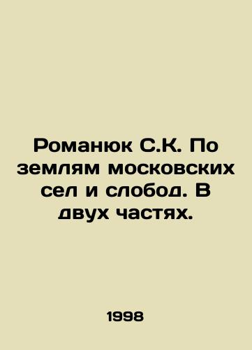 Romanyuk S.K. Po zemlyam moskovskikh sel i slobod. V dvukh chastyakh./Romanyuk SK On the lands of Moscow villages and slobod. In two parts. In Russian - landofmagazines.com
