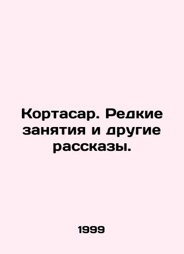 Kortasar. Redkie zanyatiya i drugie rasskazy./Cortazar. Rare lessons and other stories. In Russian - landofmagazines.com