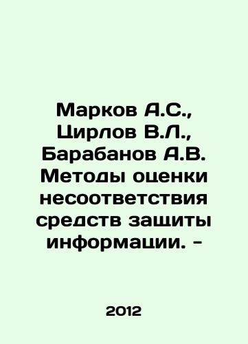 Markov A.S.,  Tsirlov V.L.,  Barabanov A.V. Metody otsenki nesootvetstviya sredstv zashchity informatsii. -/Markov A.S.,  Tsirlov V.L.,  Barabanov A.V. Methods of assessing the non-conformity of means of information protection. - In Russian - landofmagazines.com