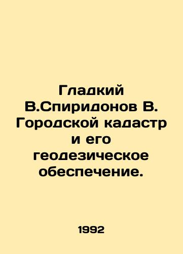 Gladkiy V.Spiridonov V. Gorodskoy kadastr i ego geodezicheskoe obespechenie./Smooth V.Spiridonov V. Urban cadastre and its geodetic support. In Russian - landofmagazines.com