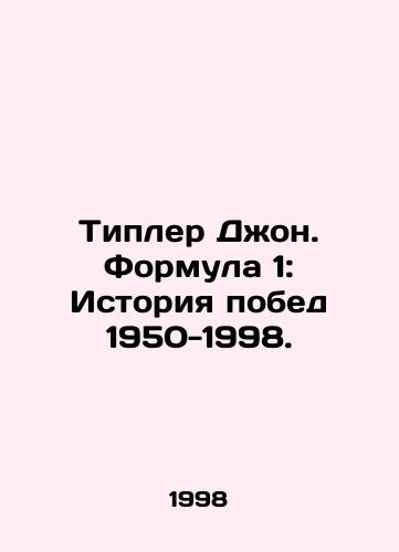 Tipler Dzhon. Formula 1: Istoriya pobed 1950-1998./Tipler John. Formula 1: A history of victories 1950-1998. In Russian - landofmagazines.com
