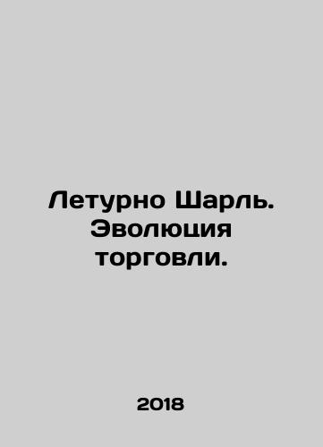 Leturno Sharl. Evolyutsiya torgovli./Letourneau Charles: The Evolution of Trade. In Russian - landofmagazines.com