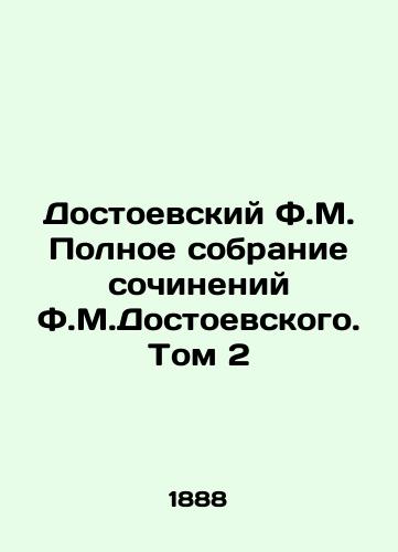 Dostoevskiy F.M. Polnoe sobranie sochineniy F.M.Dostoevskogo. Tom 2/F.M. Dostoevskys Complete Collection of Works by F.M. Dostoevsky. Volume 2 In Russian - landofmagazines.com