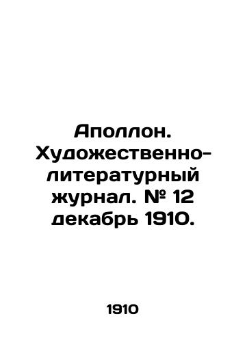 Apollon. Khudozhestvenno-literaturnyy zhurnal. # 12 dekabr 1910./Apollo. Art and Literature Journal. # 12 December 1910. In Russian - landofmagazines.com