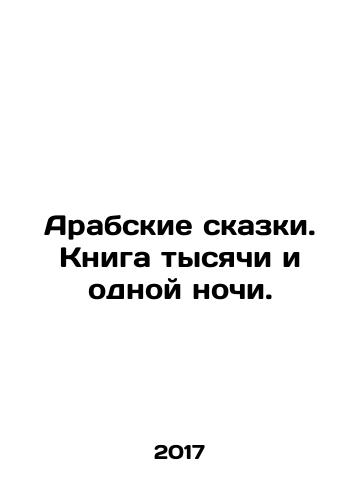 Arabskie skazki. Kniga tysyachi i odnoy nochi./Arabic Tales. A Book of a Thousand and One Nights. In Russian - landofmagazines.com