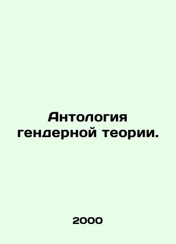 Antologiya gendernoy teorii./Anthology of Gender Theory. In Russian - landofmagazines.com