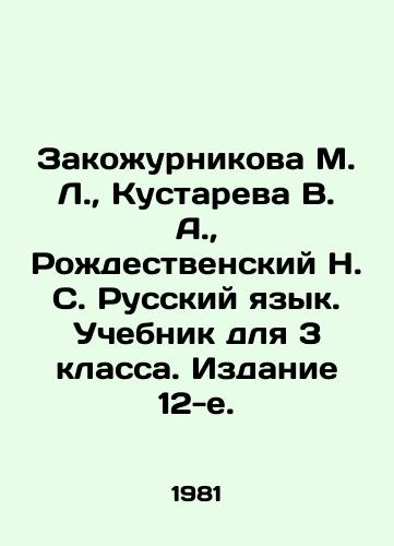 Zakozhurnikova M. L.,  Kustareva V. A.,  Rozhdestvenskiy N. S. Russkiy yazyk. Uchebnik dlya 3 klassa. Izdanie 12-e./Zakozhurnikova M. L.,  Kustareva V. A.,  Rozhdestvensky N. S. Russian Language. Textbook for the 3rd grade. Edition 12. In Russian - landofmagazines.com