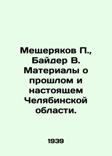 Meshcheryakov P.,  Bayder V. Materialy o proshlom i nastoyashchem Chelyabinskoy oblasti./Meshcheryakov P.,  Bayder V. Materials about the past and present of Chelyabinsk region. In Russian - landofmagazines.com