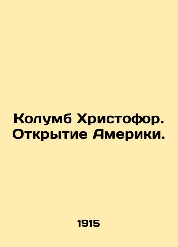 Kolumb Khristofor. Otkrytie Ameriki./Columbus Christopher: Discovering America. In Russian - landofmagazines.com