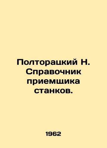 Poltoratskiy N. Spravochnik priemshchika stankov./Poltoratsky N. Machine Tool Receivers Guide. In Russian - landofmagazines.com