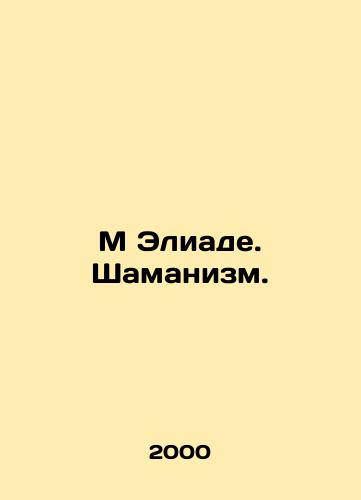 M Eliade. Shamanizm./M Eliade. Shamanism. In Russian - landofmagazines.com