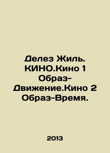 Delez Zhil. KINO.Kino 1 Obraz-Dvizhenie.Kino 2 Obraz-Vremya./Deleuze Gilles. KINO. Cinema 1 Image-Movement. Cinema 2 Image-Time. In Russian - landofmagazines.com