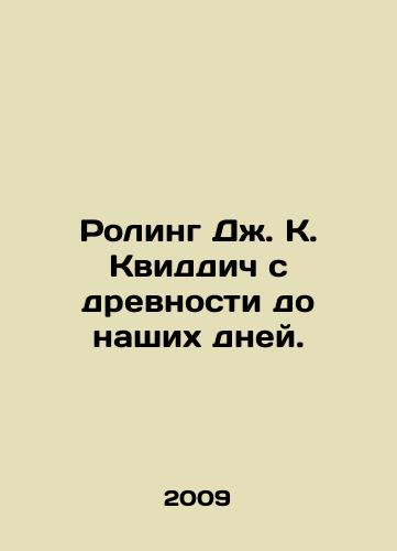 Roling Dzh. K. Kviddich s drevnosti do nashikh dney./JK Rowling from antiquity to the present day. In Russian - landofmagazines.com