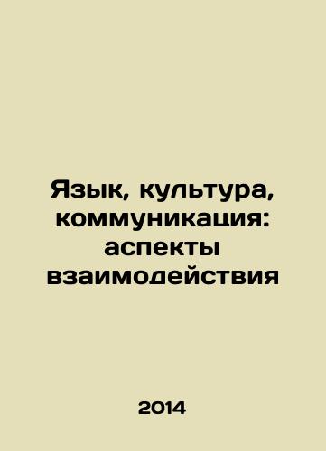 Yazyk, kultura, kommunikatsiya: aspekty vzaimodeystviya/Language, culture, communication: aspects of interaction In Russian - landofmagazines.com