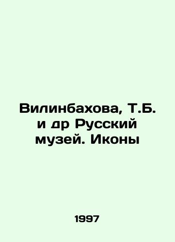 Vilinbakhova, T.B. i dr Russkiy muzey. Ikony/Vilinbakova, T.B., et al. Russian Museum. Icons In Russian - landofmagazines.com