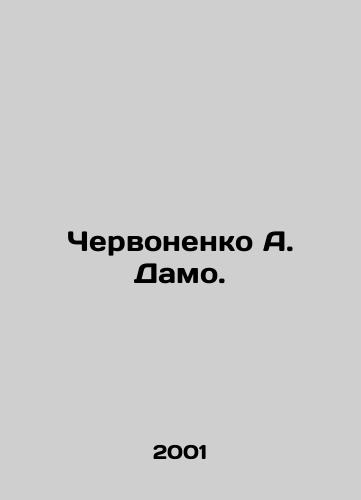 Chervonenko A. Damo./Chervonenko A. Damo. In Russian - landofmagazines.com