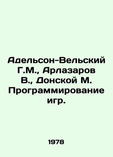Adelson-Velskiy G.M., Arlazarov V., Donskoy M. Programmirovanie igr./Adelson-Velsky G.M., Arlazarov V., Donskoy M. Game programming. In Russian - landofmagazines.com
