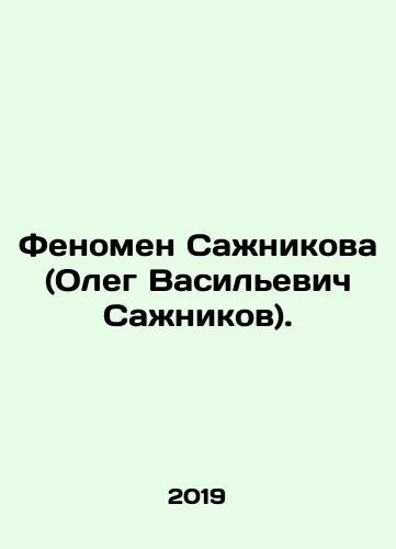 Fenomen Sazhnikova (Oleg Vasilevich Sazhnikov)./The Sazhnikov phenomenon (Oleg Vasilyevich Sazhnikov). In Russian - landofmagazines.com