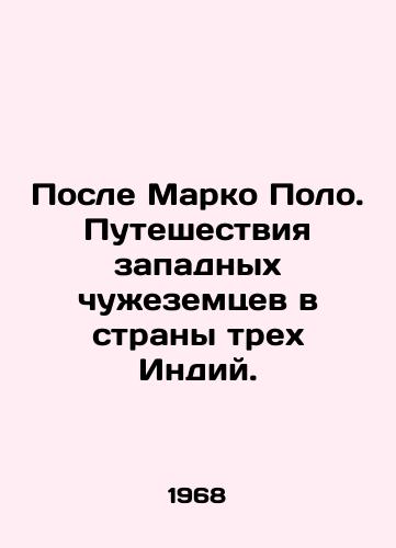 Posle Marko Polo. Puteshestviya zapadnykh chuzhezemtsev v strany trekh Indiy./After Marco Polo. Travels of Western aliens to the countries of the three Indias. In Russian - landofmagazines.com